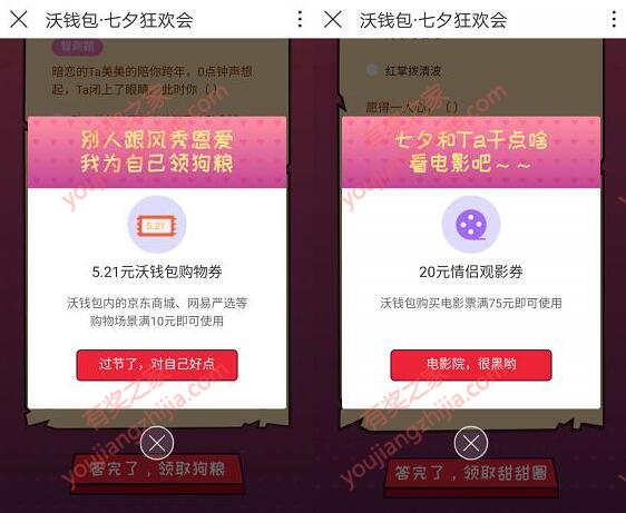 沃钱包app七夕狂欢节答题免费领10-5.21元购物券和75-20元电影优惠券