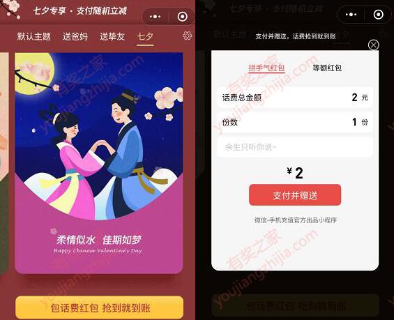 七夕节送话费红包随机立减（让你的左右手不再孤单）