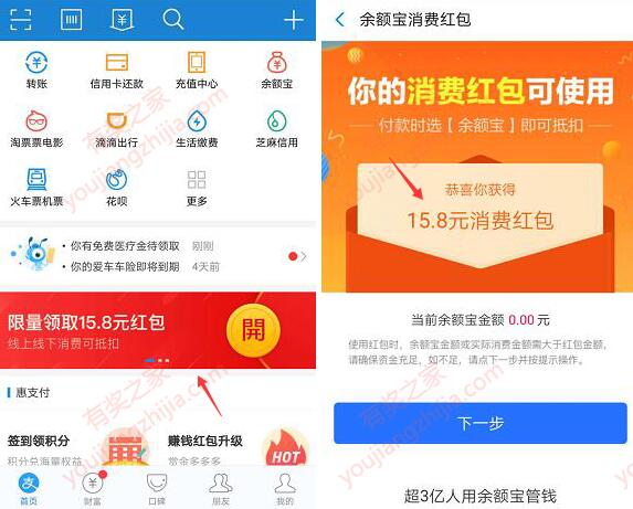 支付宝app限量领取20.8元余额宝红包（部分人有入口）