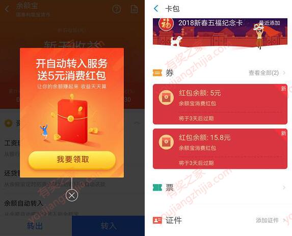 支付宝领取15.8余额宝先飞红包和5元消费红包