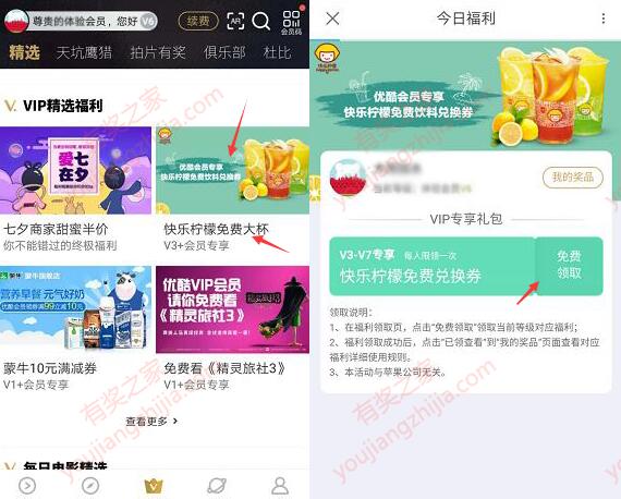 优酷会员V3-V7等级的用户免费领取快乐柠檬大杯兑换券