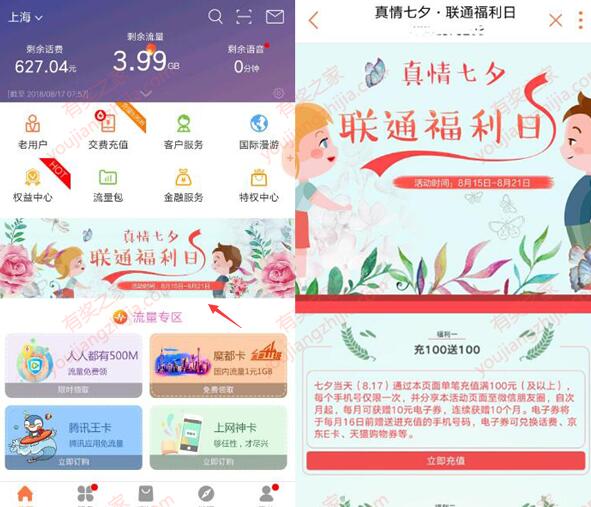 上海充话费送话费电子券活动