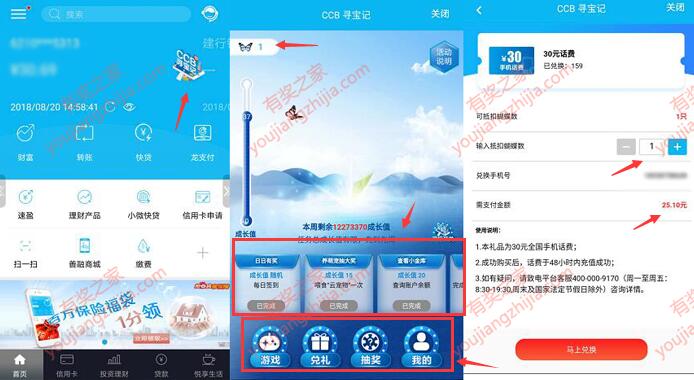 建设银行寻宝养蝴蝶做任务赚话费、加油卡、无人机等奖励