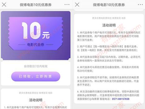 新浪微博在哪领取10元电影票优惠券?