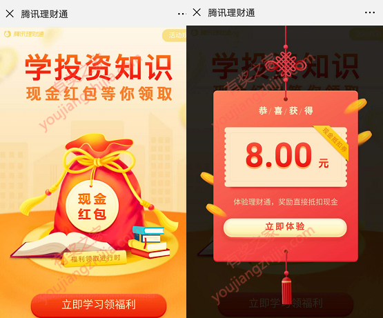 学投资知识领红包