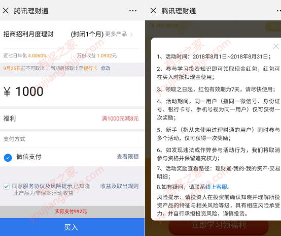 理财通红包免费领