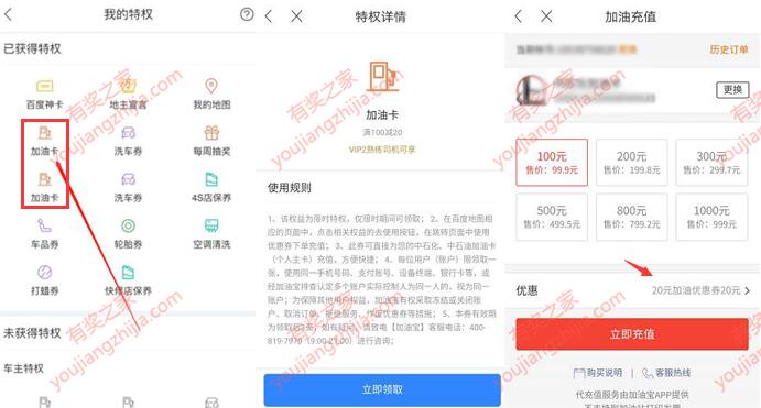 百度地图app特权中心免费领加油卡充值满100-20元优惠券
