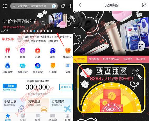 招商银行828日活动汇总