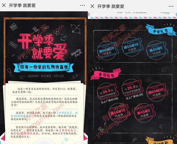 万达电影送开学礼包 免费满60-20、50-10、45-5元电影代金券