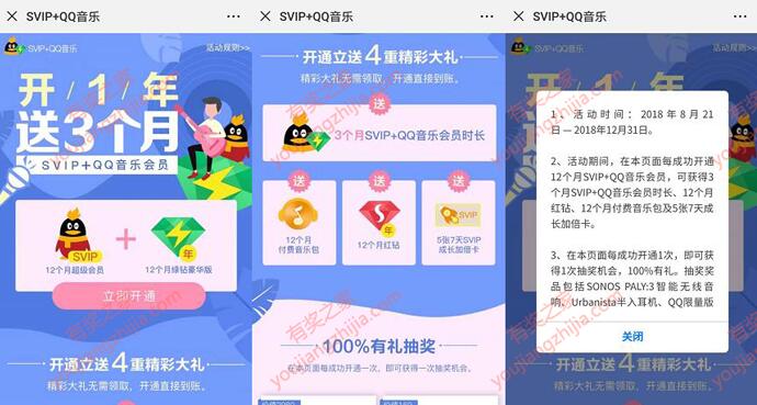 2018开通qq超级会员送绿钻活动 开一年送15个月绿钻