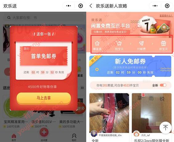转转欢乐送小程序用2个微信实现免费寄快递教程