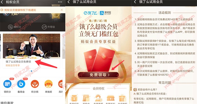 饿了么免费领取14天超级会员（支付宝蚂蚁会员专属权益）