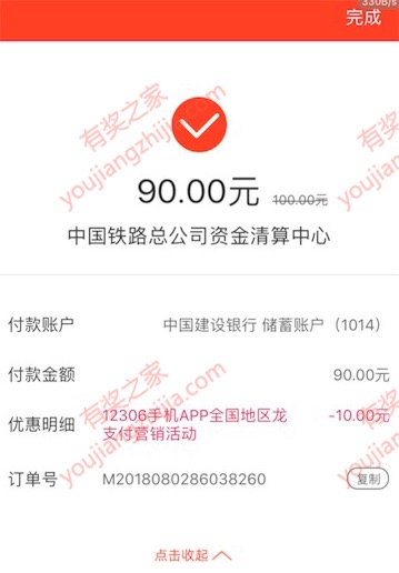 12306app购买火车票使用建行龙支付满50立减10元优惠