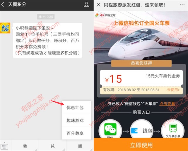 天翼积分公众号免费领取15元火车票优惠券