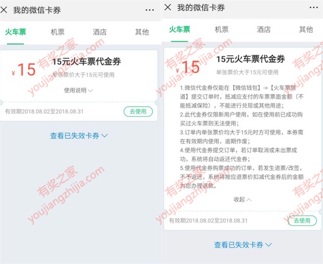 同程旅游购买火车票优惠券在哪领取