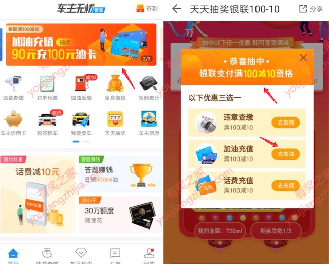 车主无忧9折充值加油卡优惠