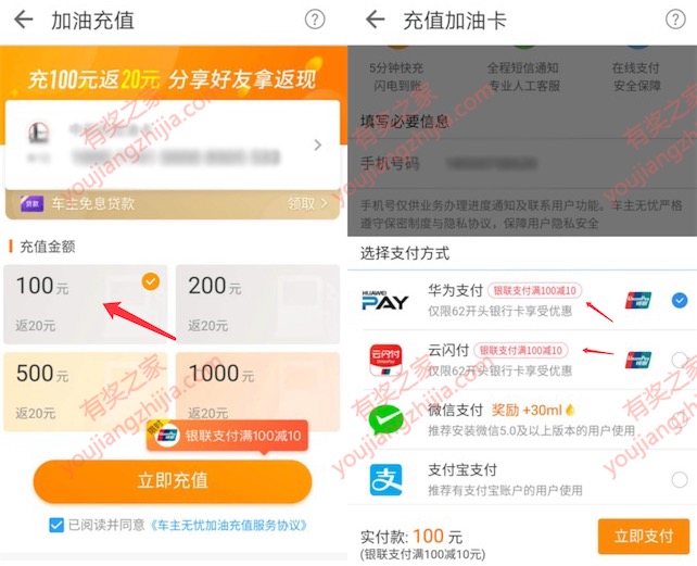 使用银联支付满100元立减10元