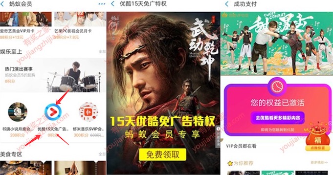 支付宝蚂蚁积分免费兑换15天优酷免广告会员特权