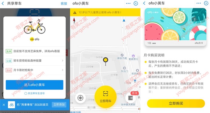 支付宝app内1元优惠购买ofo小黄车骑行月卡