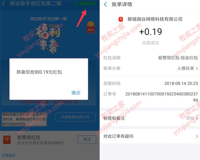 支付宝微谷红包助手第二期免费领取随机支付宝红包