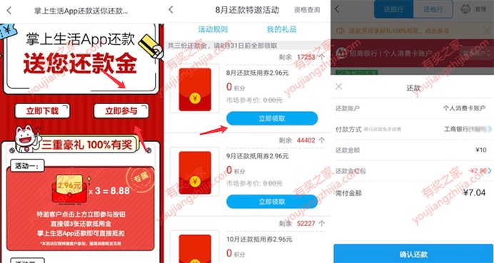 招商信用卡还款红包在哪领取？免费领取9元信用卡还款红包