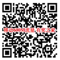 中国移动营业厅微信公众号发福利免费领600M流量奖励