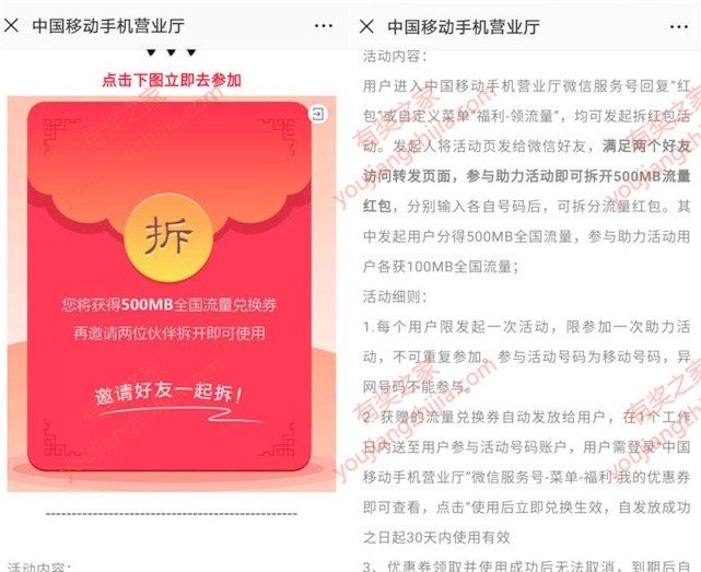 中国移动营业厅微信公众号发福利免费领600M流量奖励