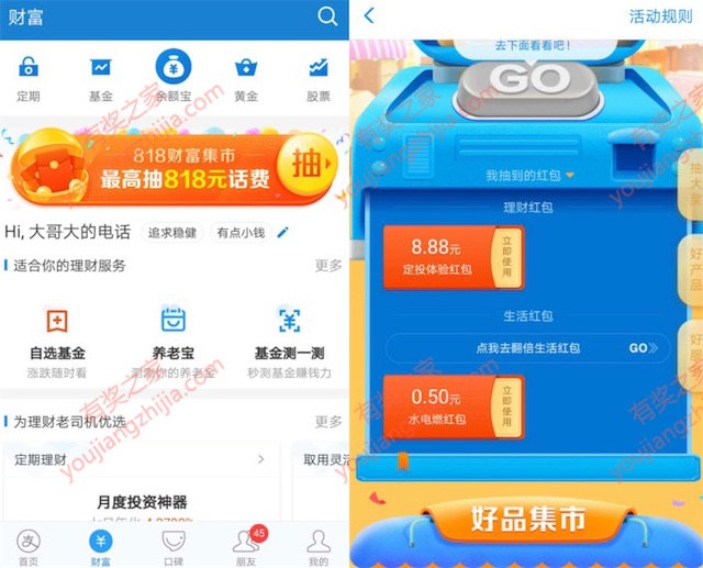 支付宝818财富节抽取8.88元定投红包和生活缴费红包