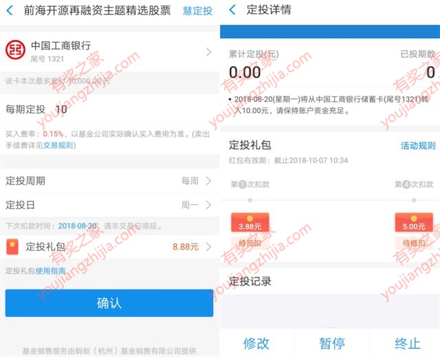 支付宝818财富节抽取8.88元定投红包和生活缴费红包
