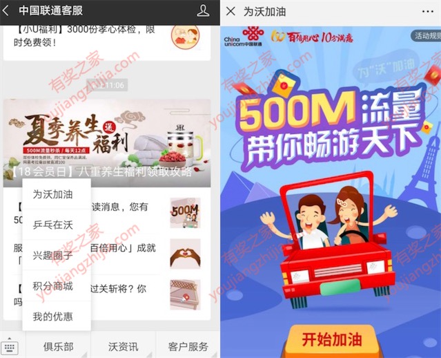 中国联通客服微信分享5个好友领取500M手机流量奖励