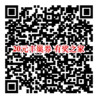 丰巢20元免费优惠券领取地址