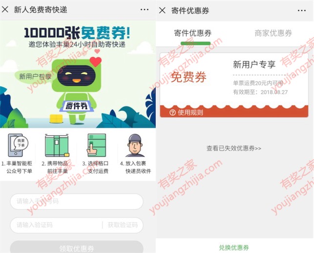  丰巢新人免费领20元免邮费 快递100活动地址已提取