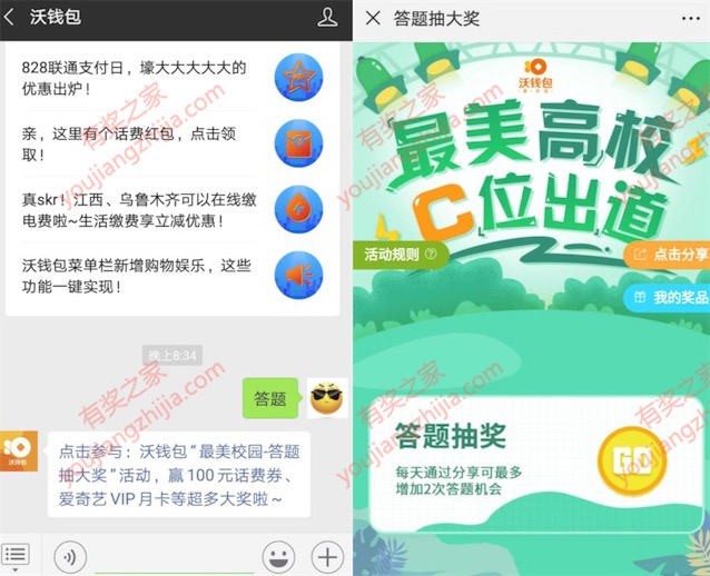 沃钱包微信参加最美高校答题免费领2-100元话费券/爱奇艺会员
