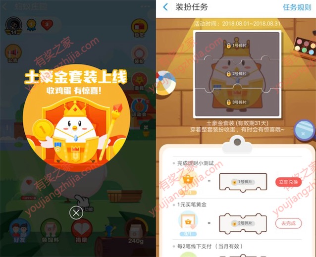 支付宝蚂蚁庄园穿戴土豪金套装收鸡蛋抽取随机黄金红包