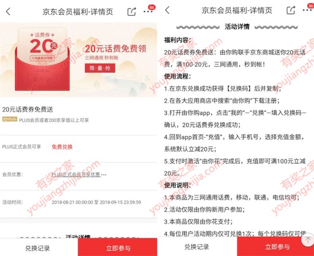 京东免费领取由你购新用户100-20元话费充值优惠券