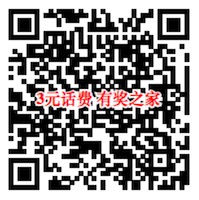 微信免费领话费活动