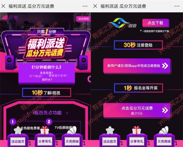 电信i视视瓜分万元话费红包免费领取3元手机话费