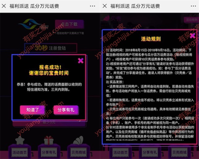 电信i视视瓜分万元话费红包免费领取3元手机话费