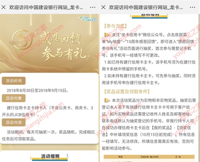 建行龙卡信用卡15周年庆感恩回馈抽刷卡金/电影优惠券