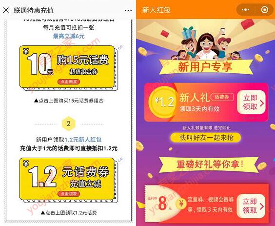 微信充值话费优惠券免费领 2个话费券领取地址汇总