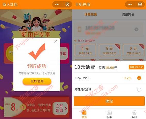 微信充值话费优惠券免费领 2个话费券领取地址汇总