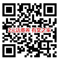 微信直冲话费券