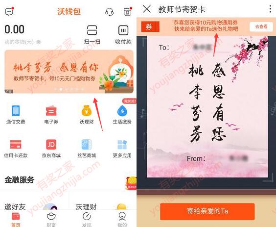 沃钱包app教师节感恩寄贺卡免费领20-10元购物券