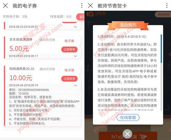 沃钱包app教师节感恩寄贺卡免费领20-10元购物券