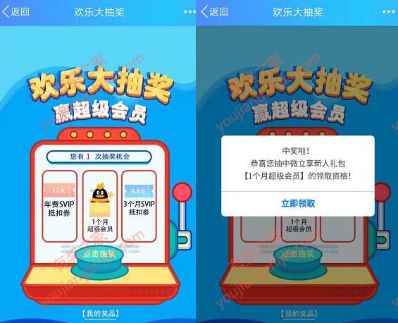 微立享送超级qq会员 新用户开通微立享并转入2元领取