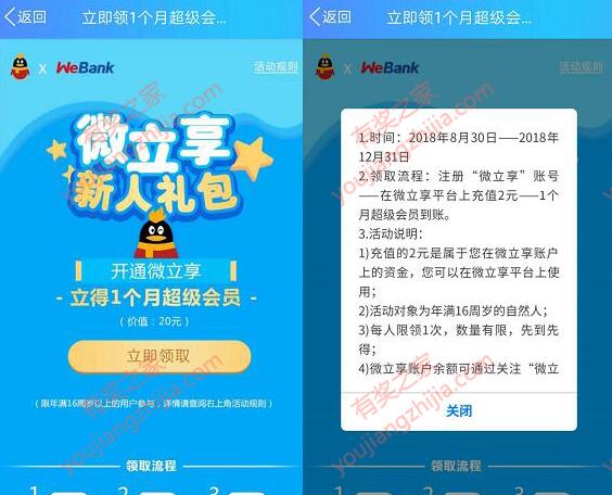 微立享送超级qq会员 新用户开通微立享并转入2元领取