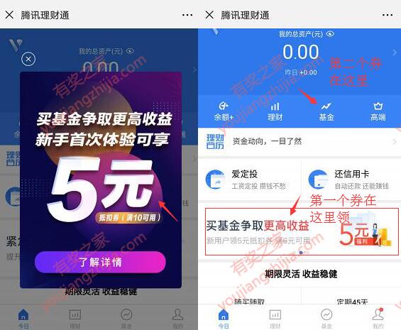2018年9月最新2个理财通红包免费领地址