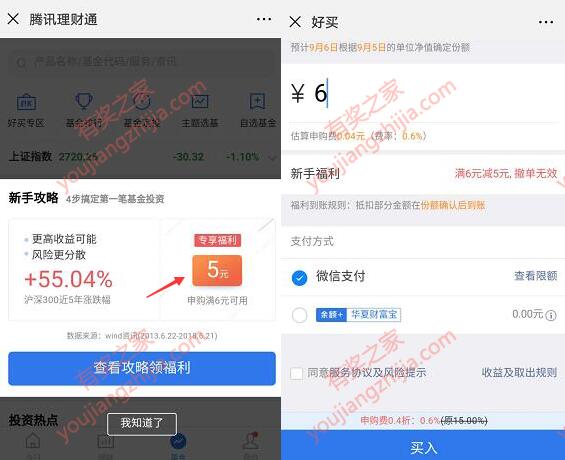 2018年9月最新2个理财通红包免费领地址