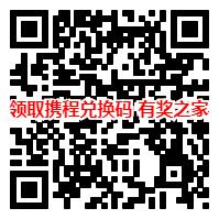 同程旅游兑换码领取