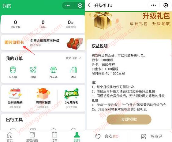 同程旅游领取限时体验卡5元充值10元话费【京东PLUS会员专属】